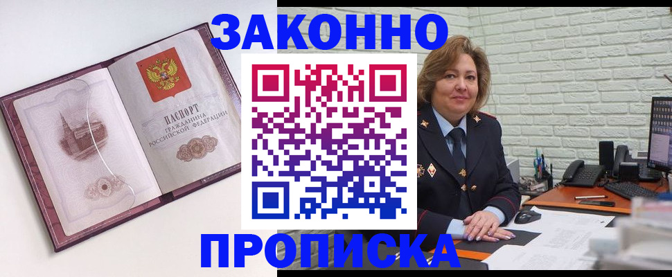 временная прописка в Коммунаре