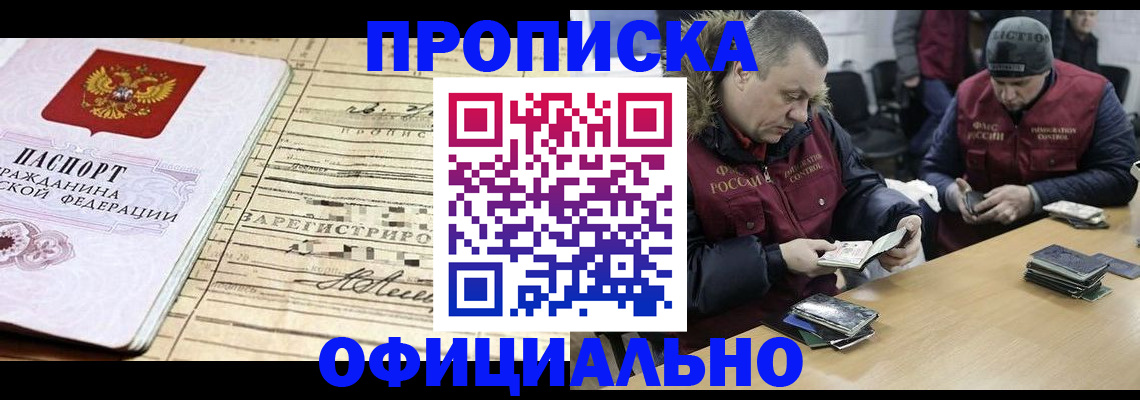 прописка регистрация в Коммунаре